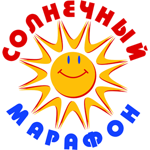 Солнечный марафон